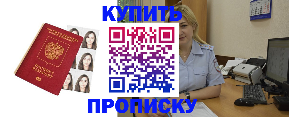 прописка штамп в Октябрьском